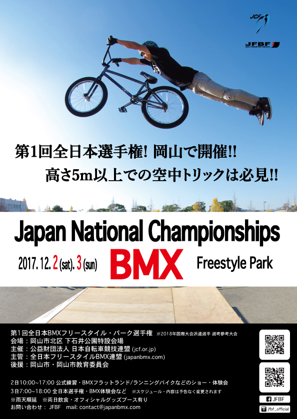 第一回全日本bmxフリースタイル パーク選手権大会開催 Blog モトクロスインターナショナル